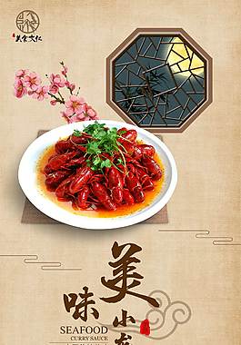 美味小龙虾美食海报