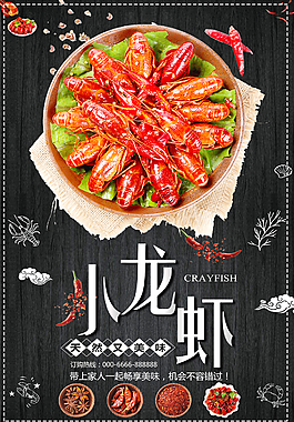 小龙虾海报