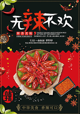 香辣小龙虾美食海报