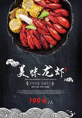 特色小龙虾美食海报