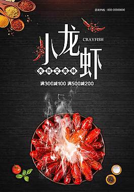 美味小龙虾美食海报