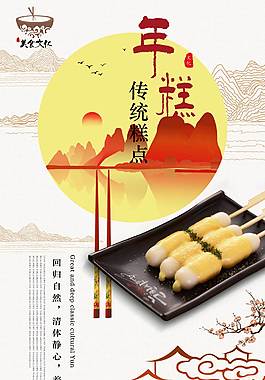 美味年糕美食海报