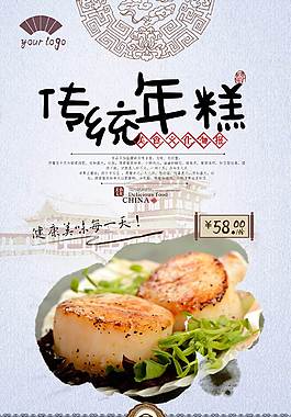 精美年糕海报