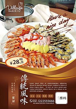 特色海鲜美食海报