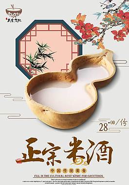 中国风白酒海报
