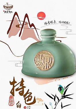 特色白酒海报