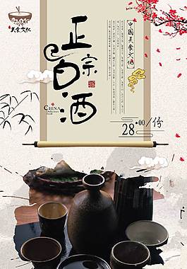 中国风水墨白酒海报