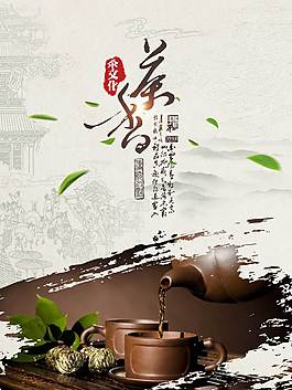 中国风古典茶道海报