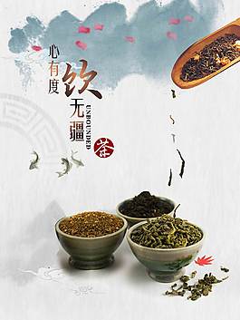 中国茶道文化海报