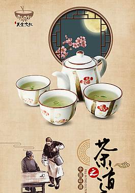 古典中国风茶文化海报