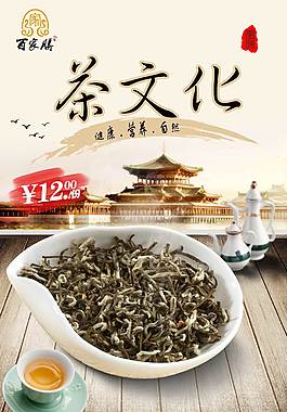 中国风茶文化海报