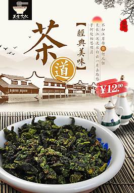 中国风海报