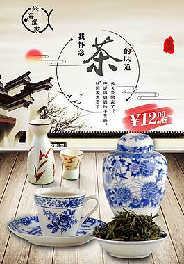 中国风茶文化海报
