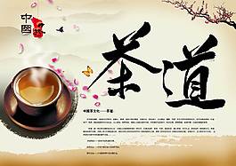 茶道文化海报