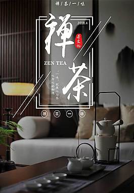 禅茶一味中国风海报