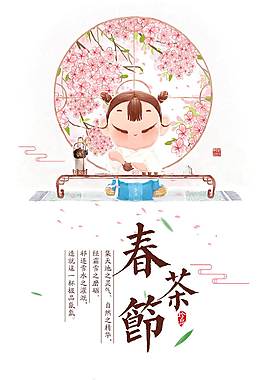 精美茶文化海报