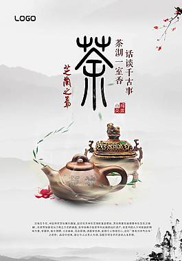 中国风茶具海报