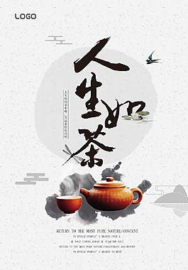中国风茶文化海报
