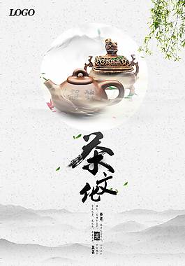 中国风茶道海报