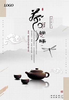 古典中国风茶文化海报