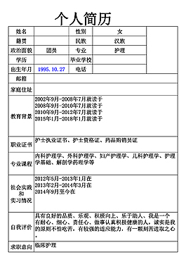 个人简历