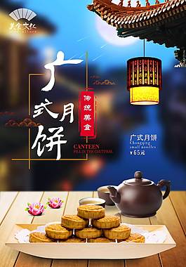 传统光是月饼海报