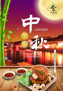古典广式月饼海报
