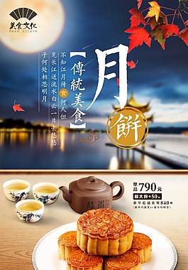 高档广式月饼海报