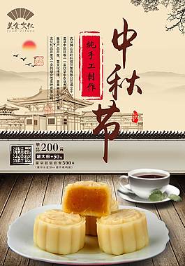 特色冰皮月饼海报