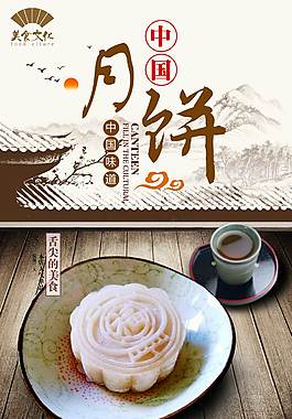 中国风冰皮月饼美食海报
