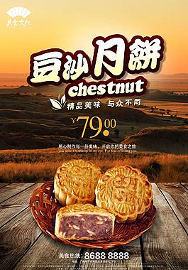 中式豆沙月饼海报