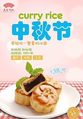 粉色唯美豆沙月饼美食海报