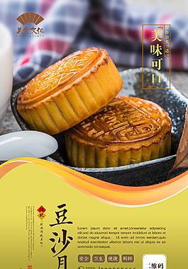 高档豆沙月饼海报