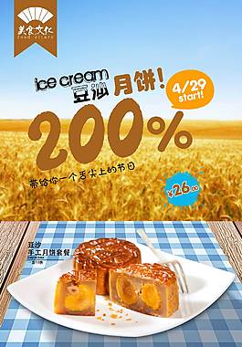 美味豆沙月饼美食海报
