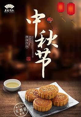 古典广式月饼海报