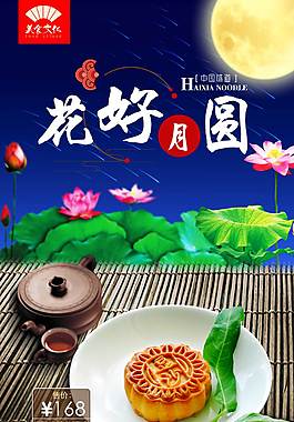 清新唯美广式月饼海报