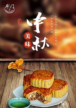 高清广式月饼海报