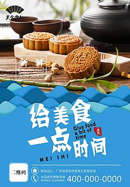蓝色精美广式月饼海报