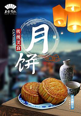 高清广式月饼海报