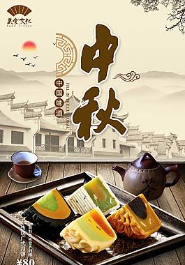 中国风广式月饼海报