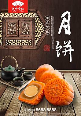 特色广式月饼美食海报