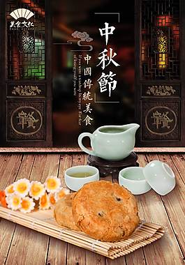 经典苏式月饼海报