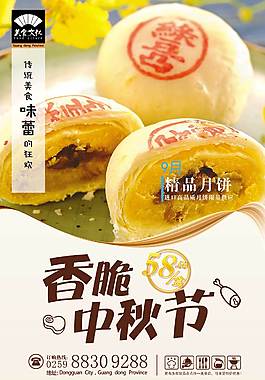 苏式月饼海报