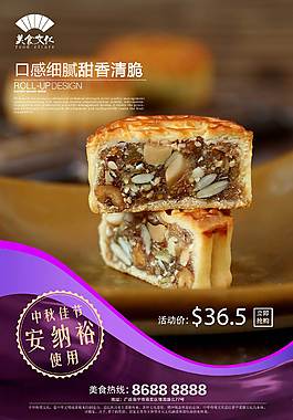 美味五仁月饼美食海报