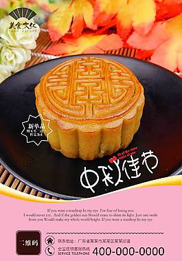 鲜美五仁月饼美食海报