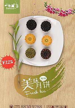 精美冰皮月饼海报