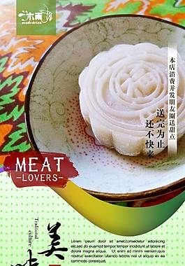 高清冰皮月饼海报