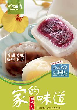 唯美冰皮月饼海报