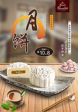 古典中国风冰皮月饼海报