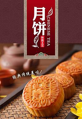 古典豆沙月饼美食海报